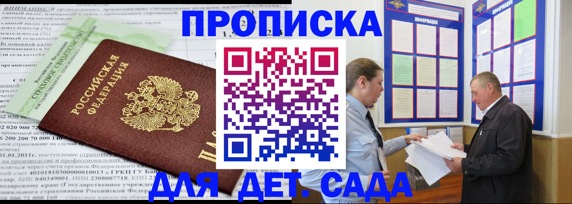 регистрация для дет. сада в Ясногорске
