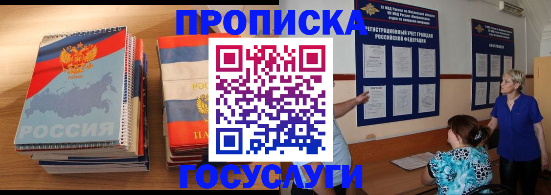 прописка иностранных граждан в Ясногорске